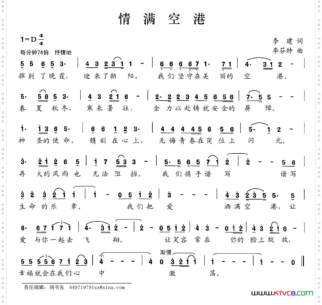 情满空港
