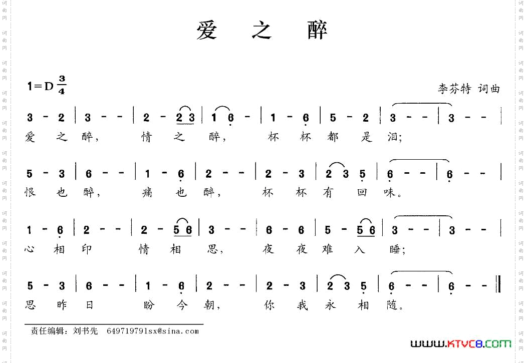 爱之醉