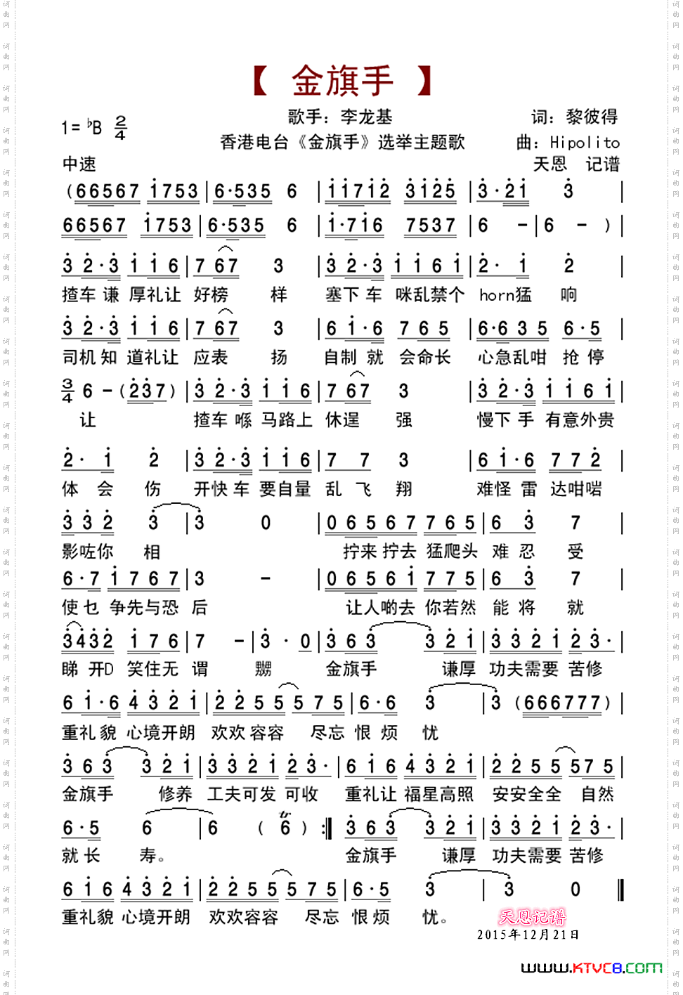 金旗手香港电台《金旗手》选举主题歌