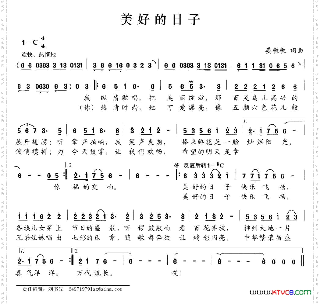 美好的日子