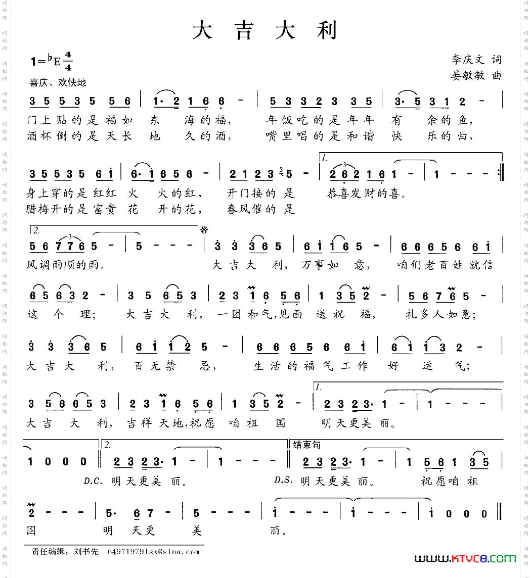 大吉大利