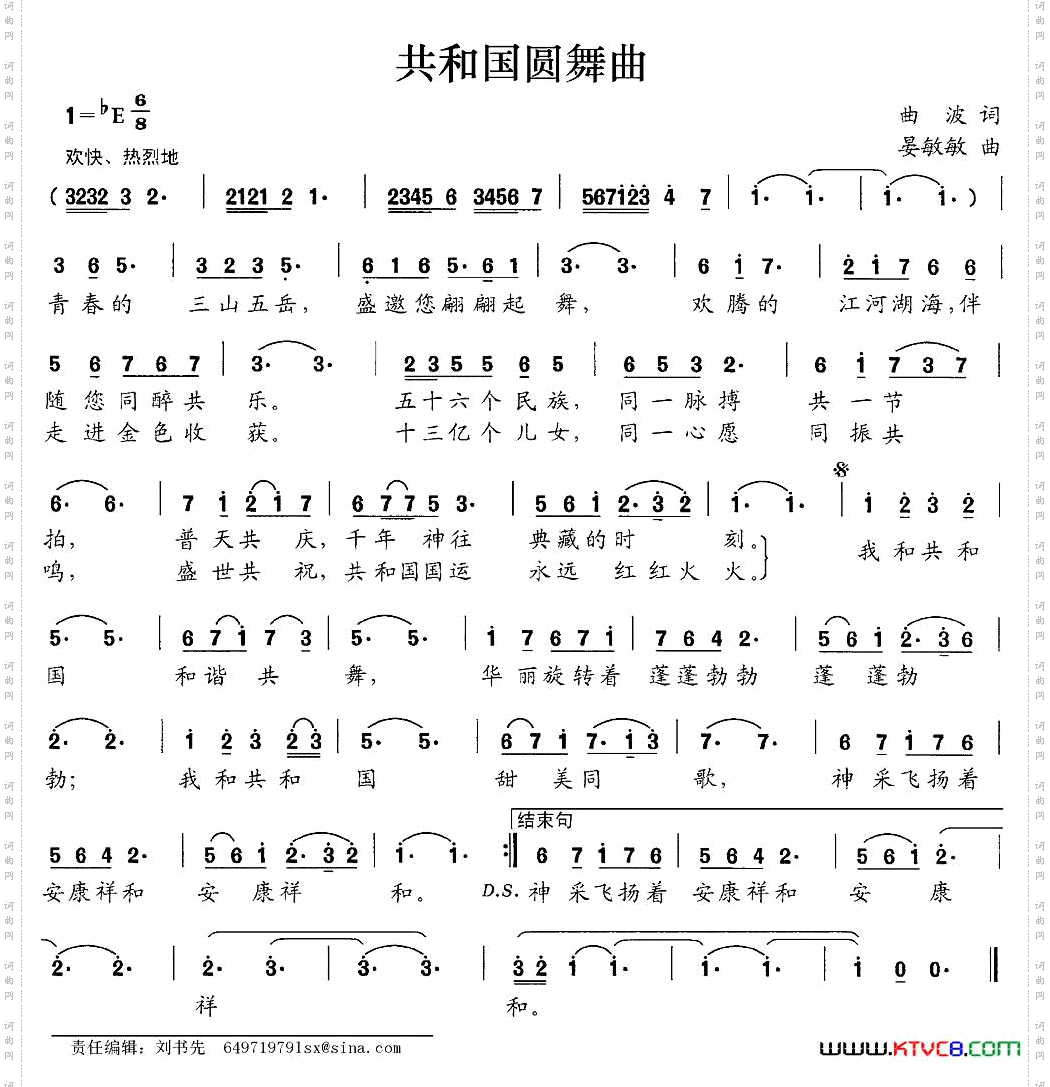 共和国圆舞曲