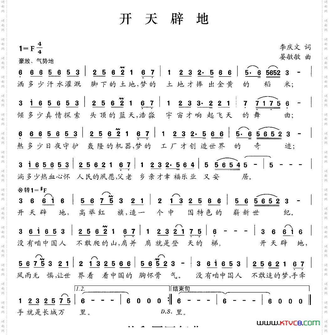 开天辟地