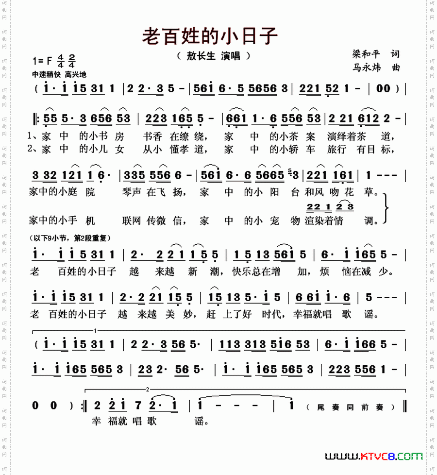 老百姓的小日子