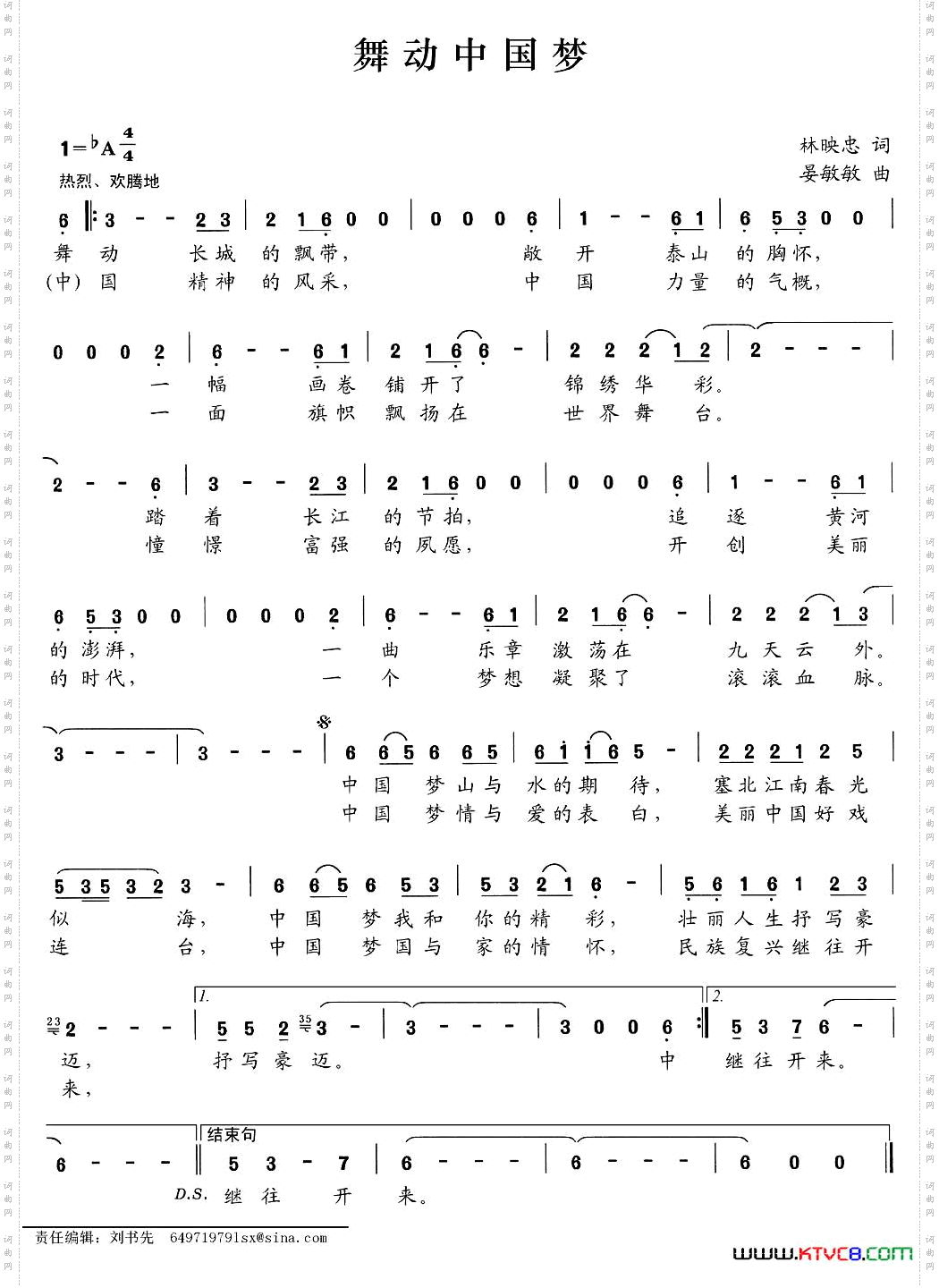 舞动中国梦