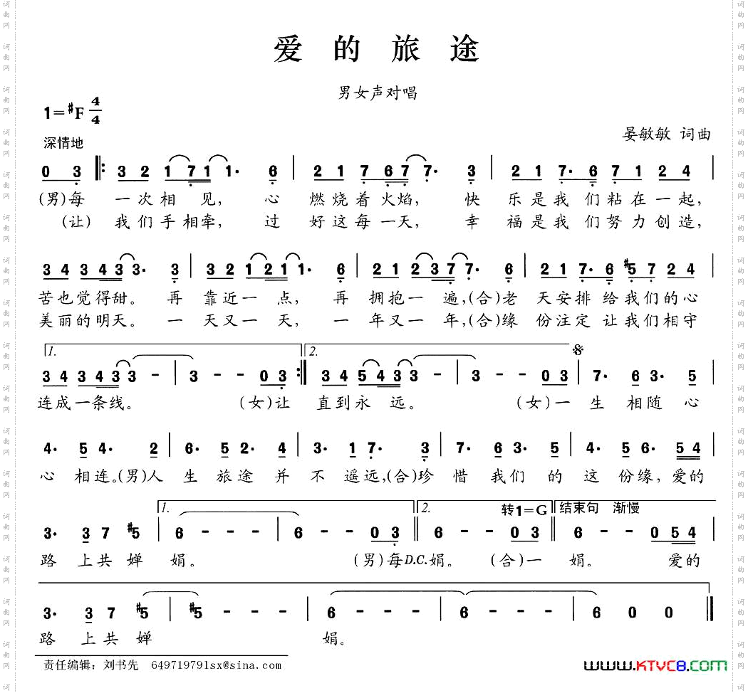 爱的旅途