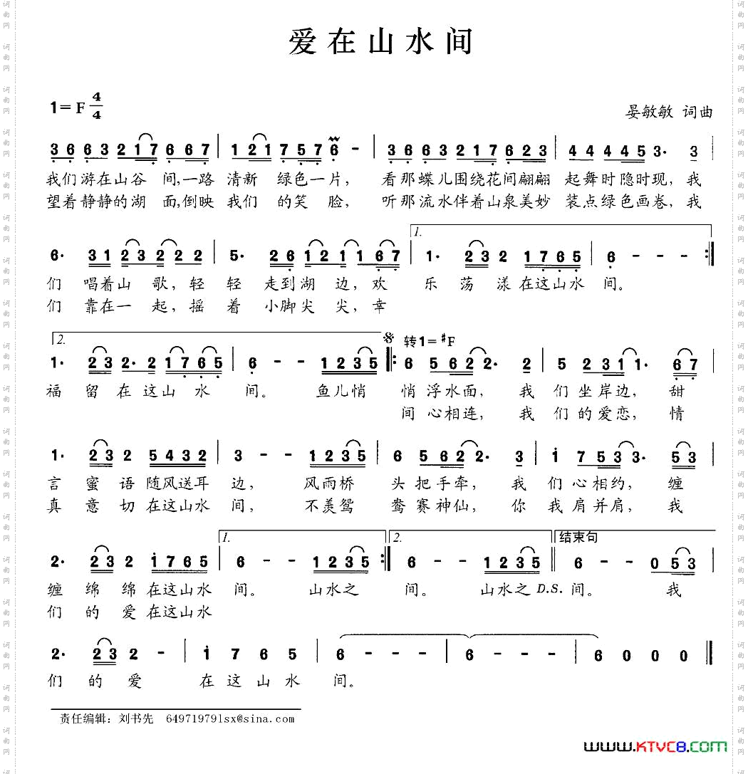 爱在山水间