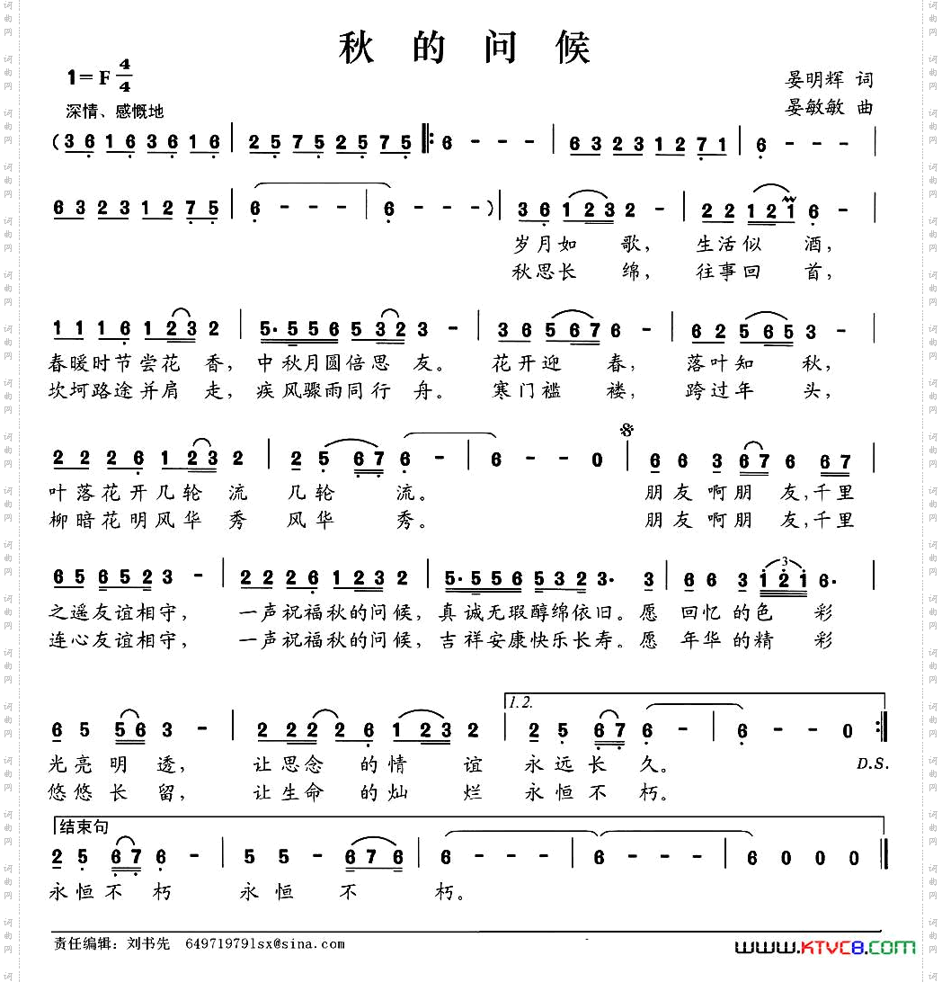 秋的问候