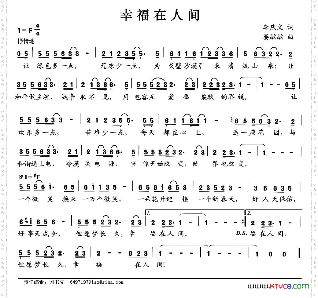幸福在人间