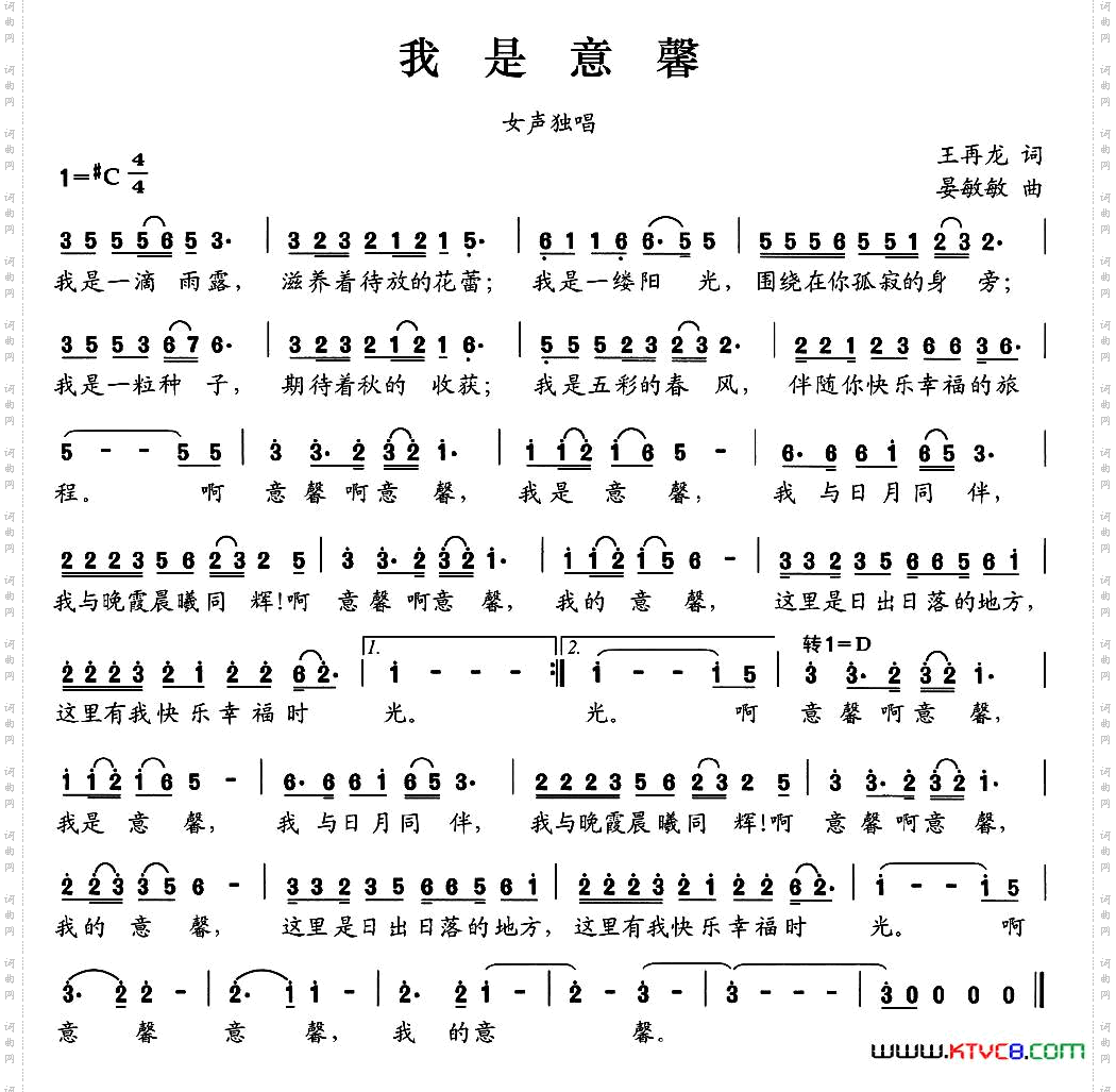 我是意馨