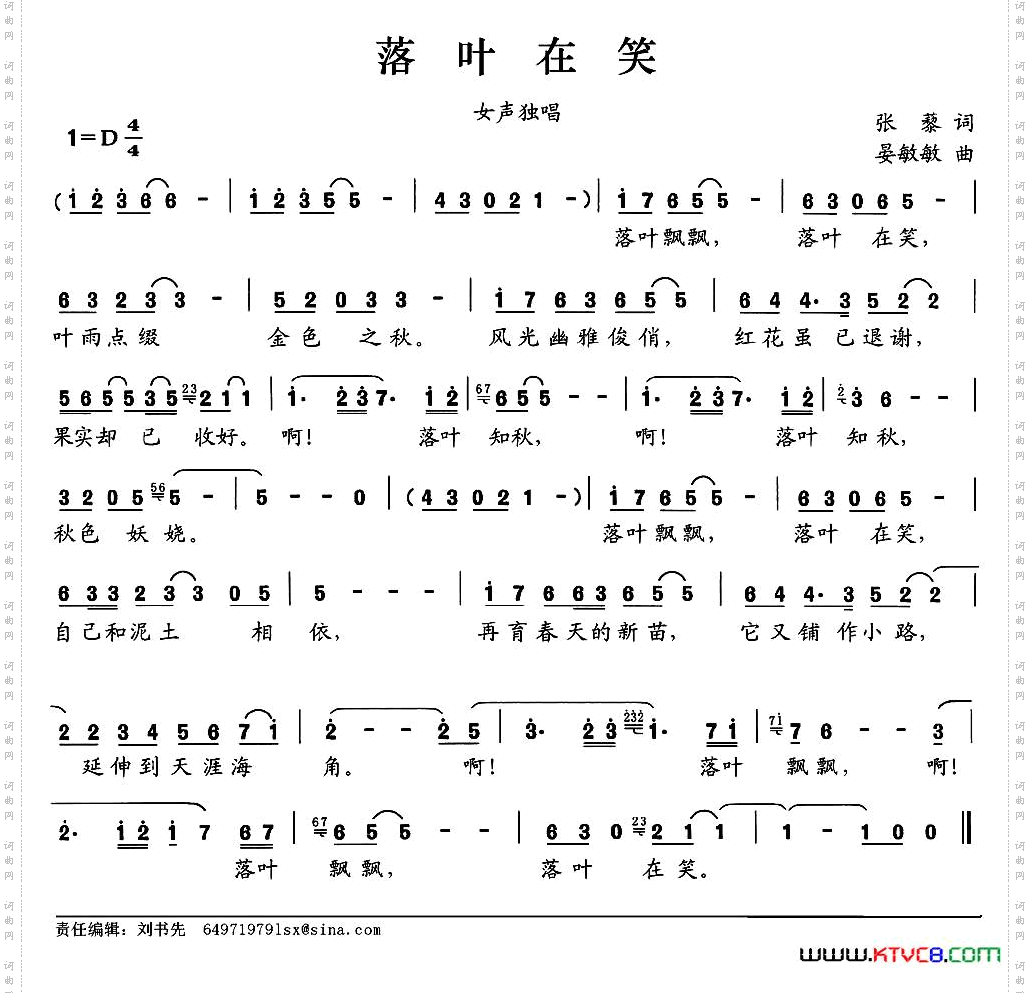 落叶在笑