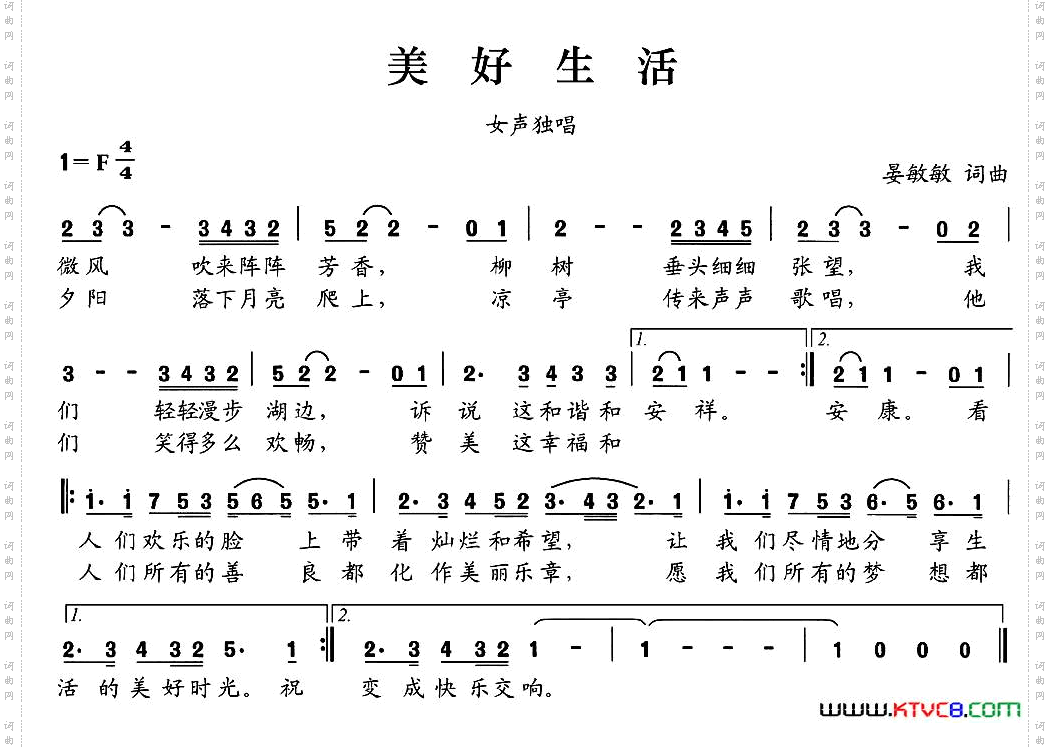 美好生活