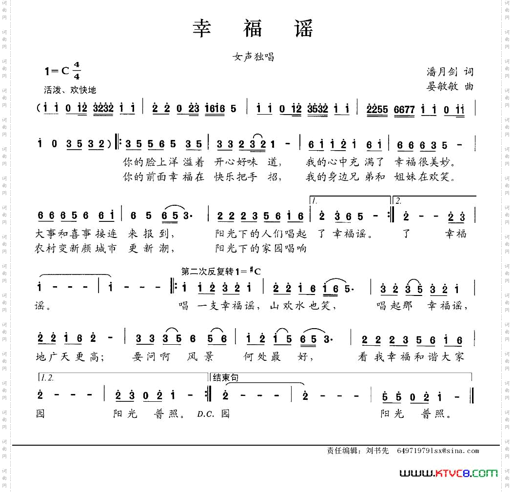 幸福谣