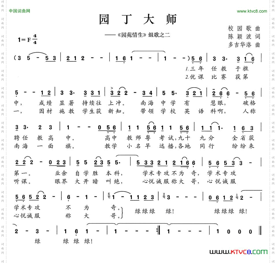 园丁大师_《园苑情生》组歌之二