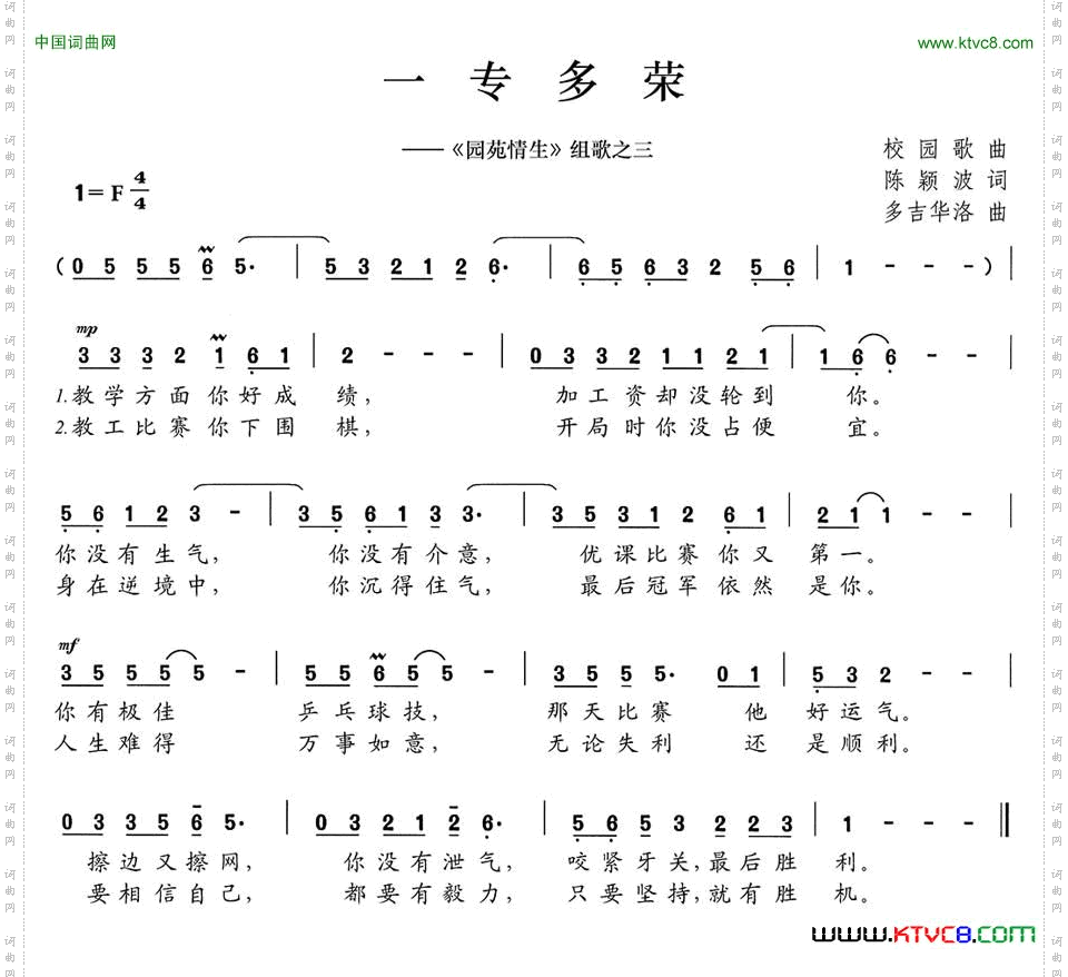 一专多荣《园苑情生》组歌之三