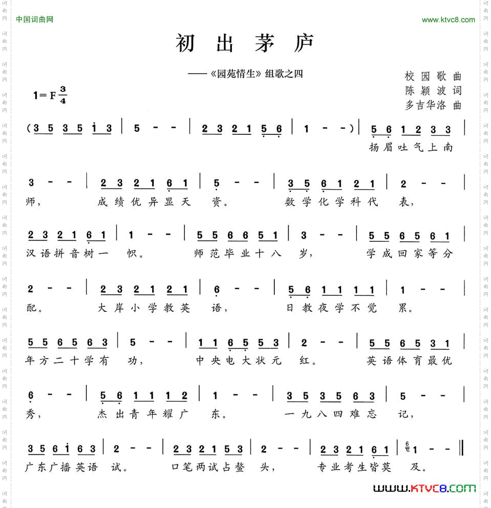 初出茅庐《园苑情生》组歌之四