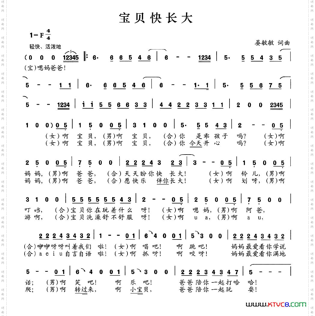 宝贝快长大