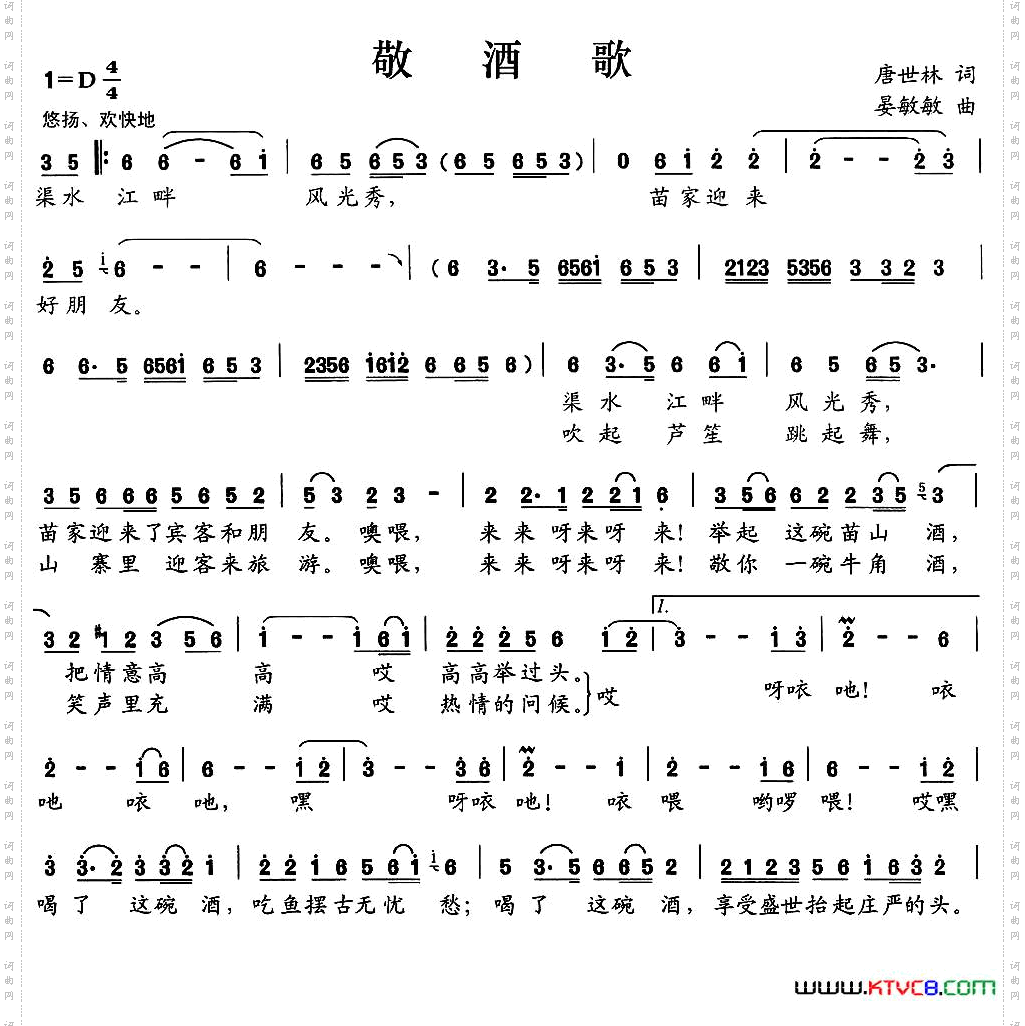 敬酒歌