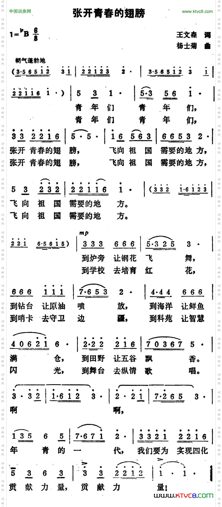 张开青春的翅膀