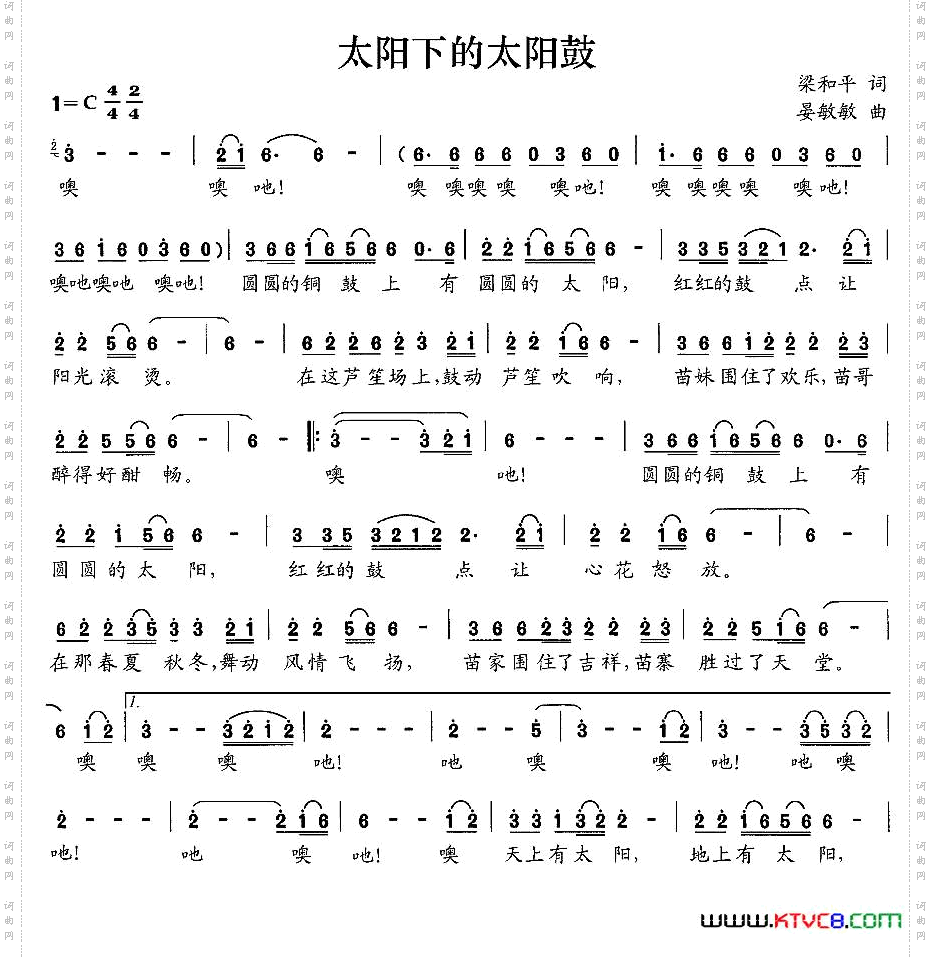 太阳下的太阳鼓