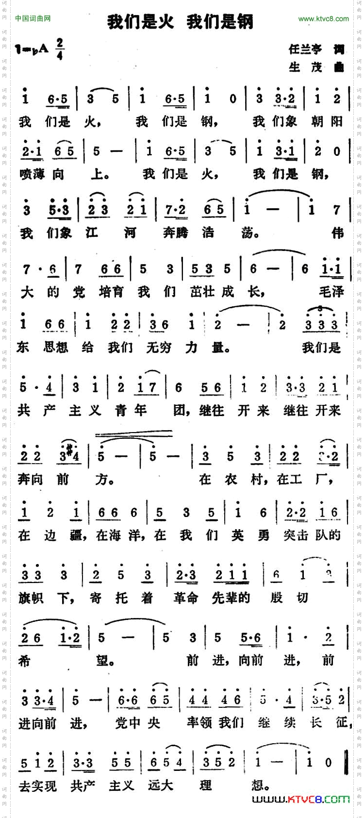 我们是火我们是钢
