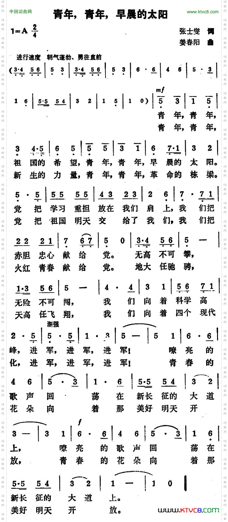 青年，青年，早晨的太阳