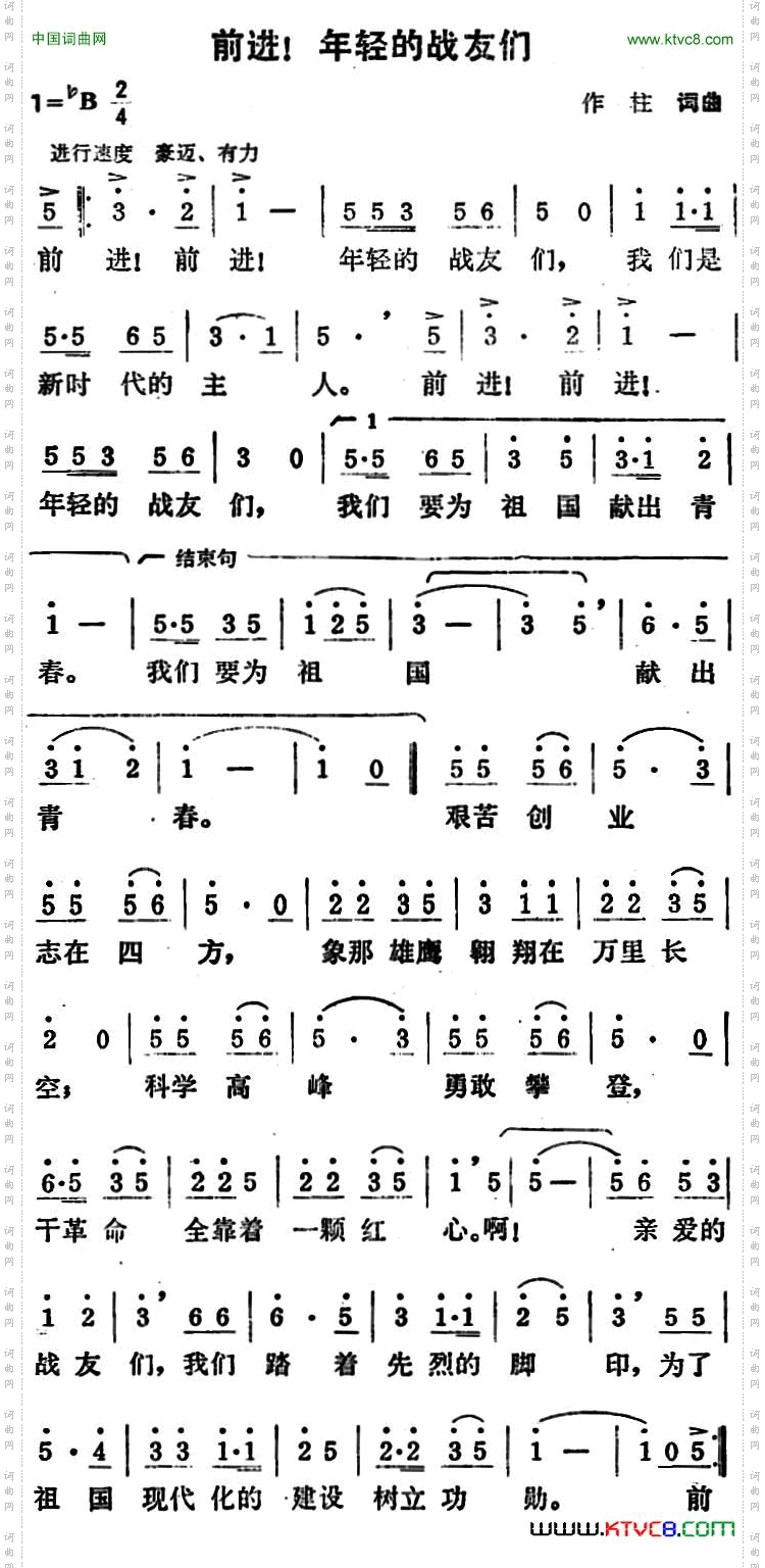 前进！年轻的战友们