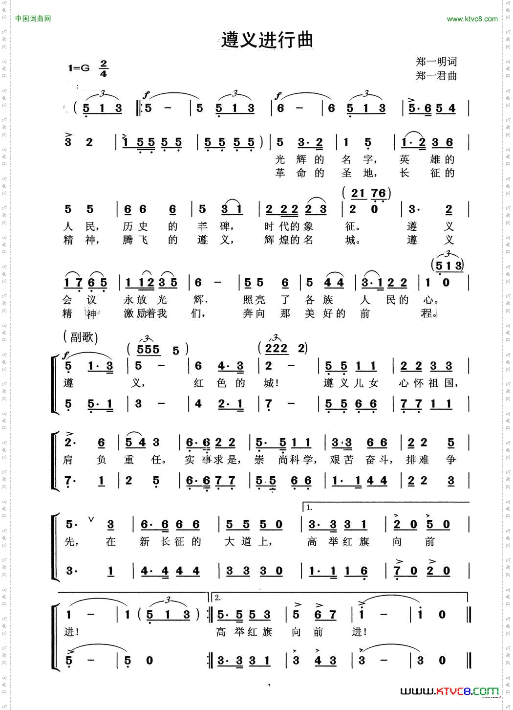 遵义进行曲