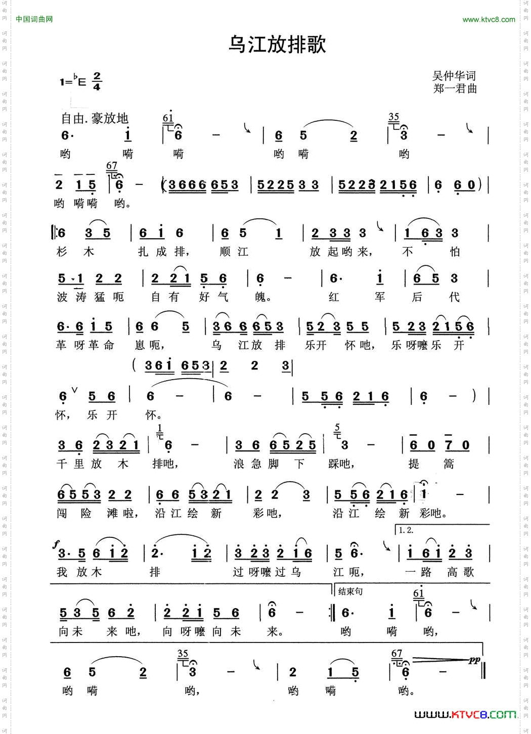 乌江排放歌