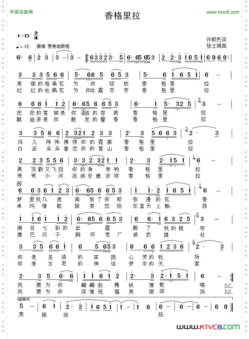 香格里拉