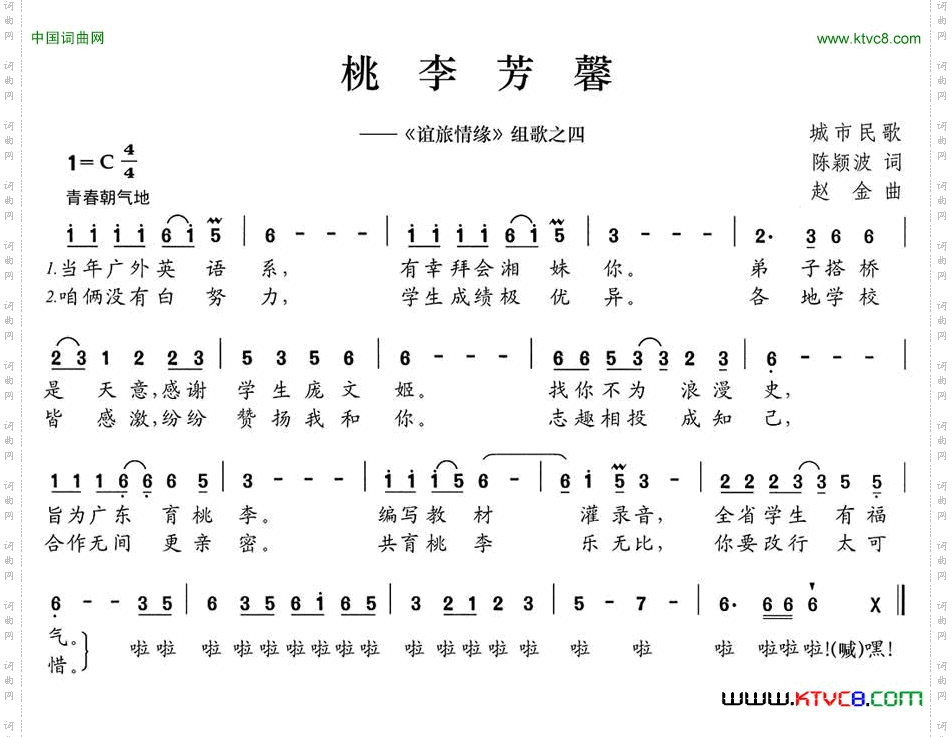 桃李芳馨《谊旅情缘》组歌之四