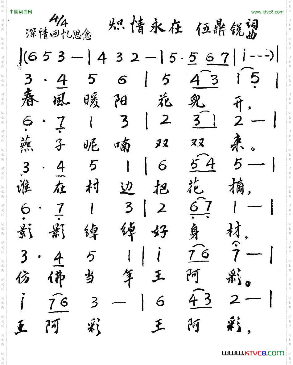 炽情永在