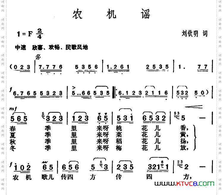 农机谣