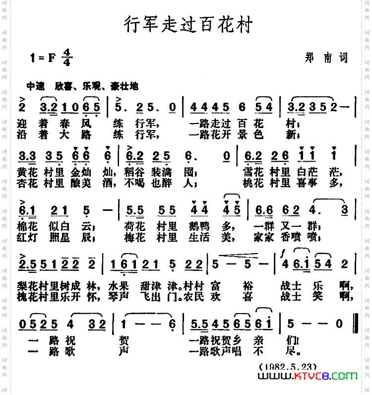行军走过百花村