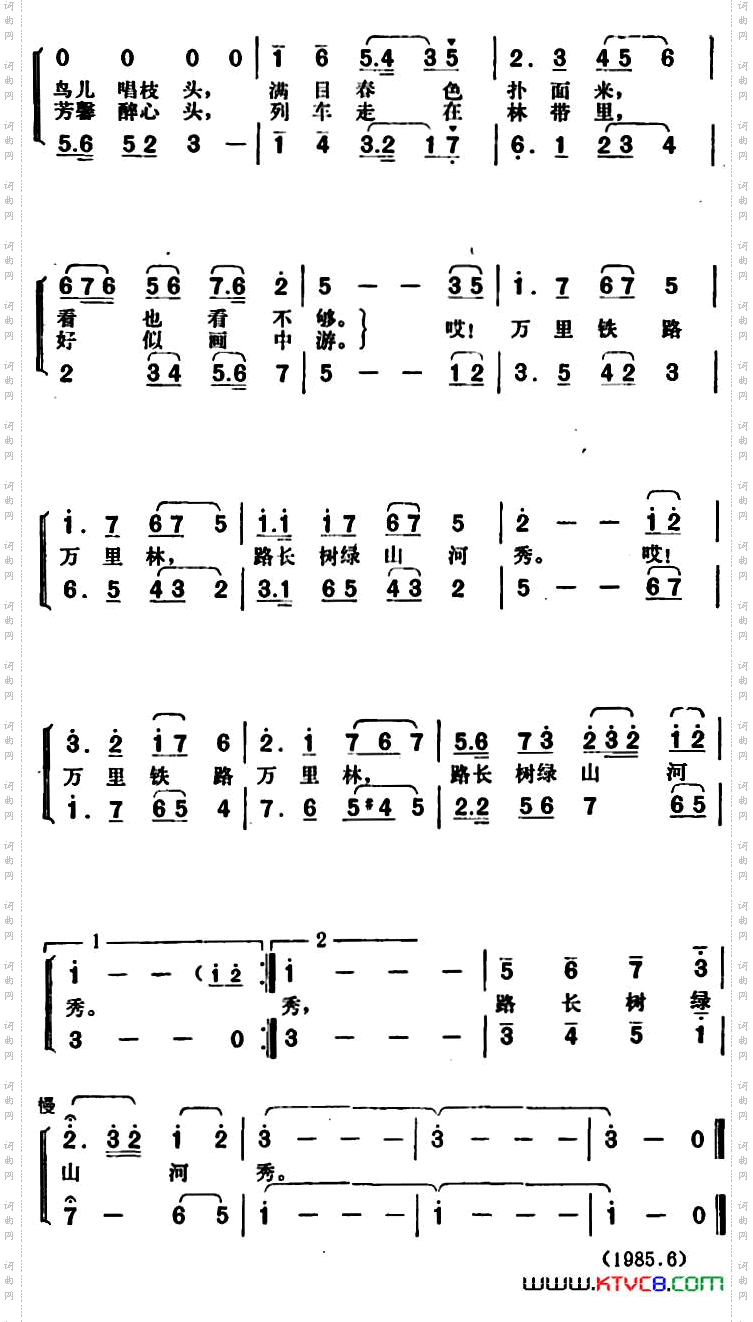 万里铁路万里林