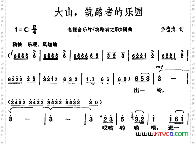 大山，筑路者的乐园_电视音乐片《筑路者之歌》插曲