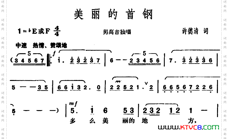 美丽的首钢