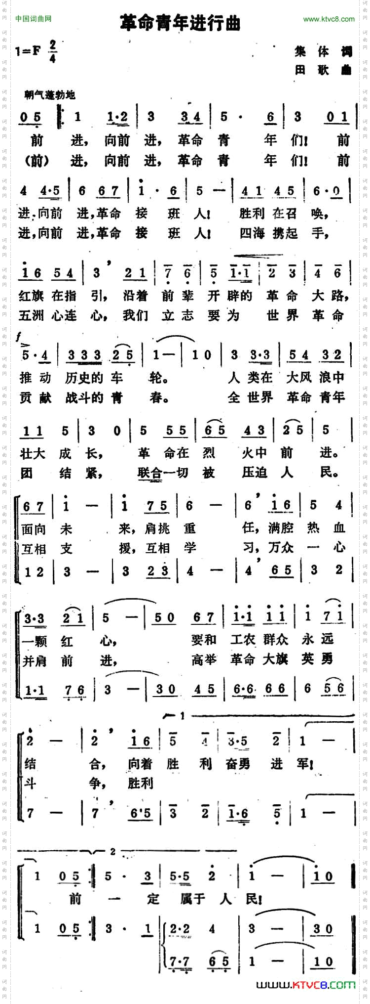革命青年进行曲