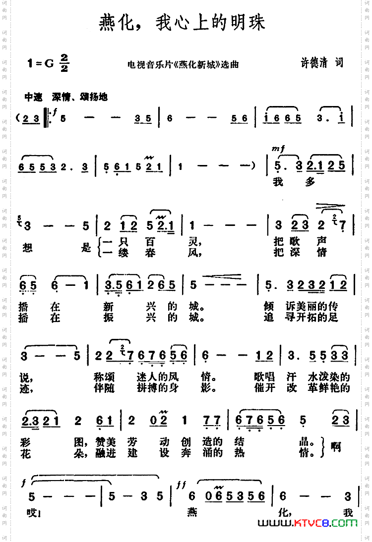 燕化，我心上的明珠电视音乐片《燕化新城》选曲