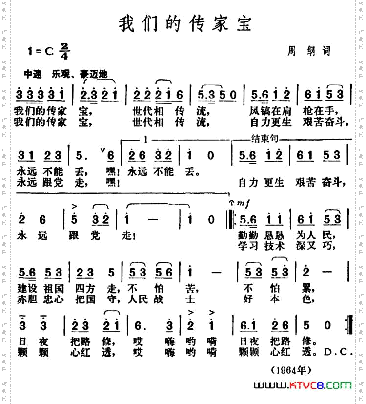 我们的传家宝