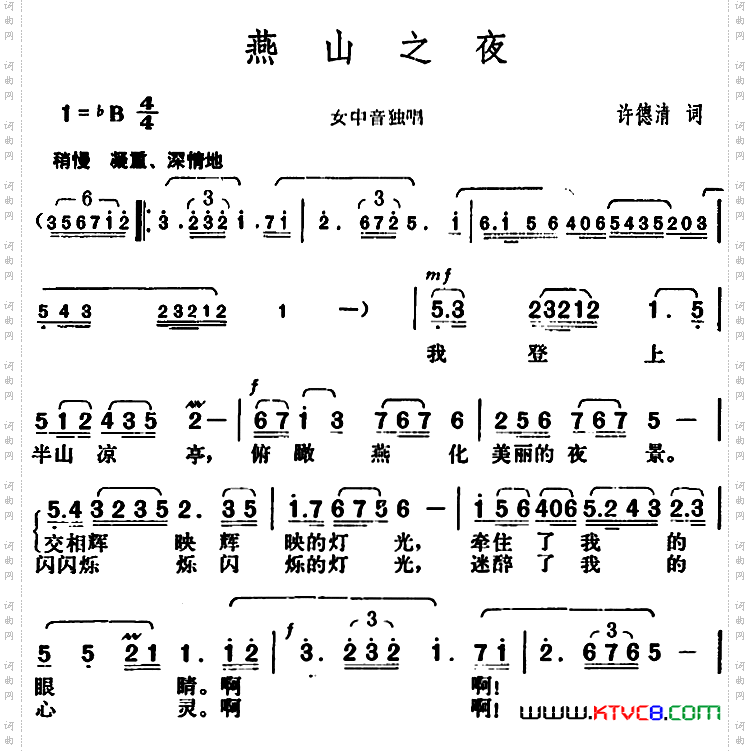 燕山之夜