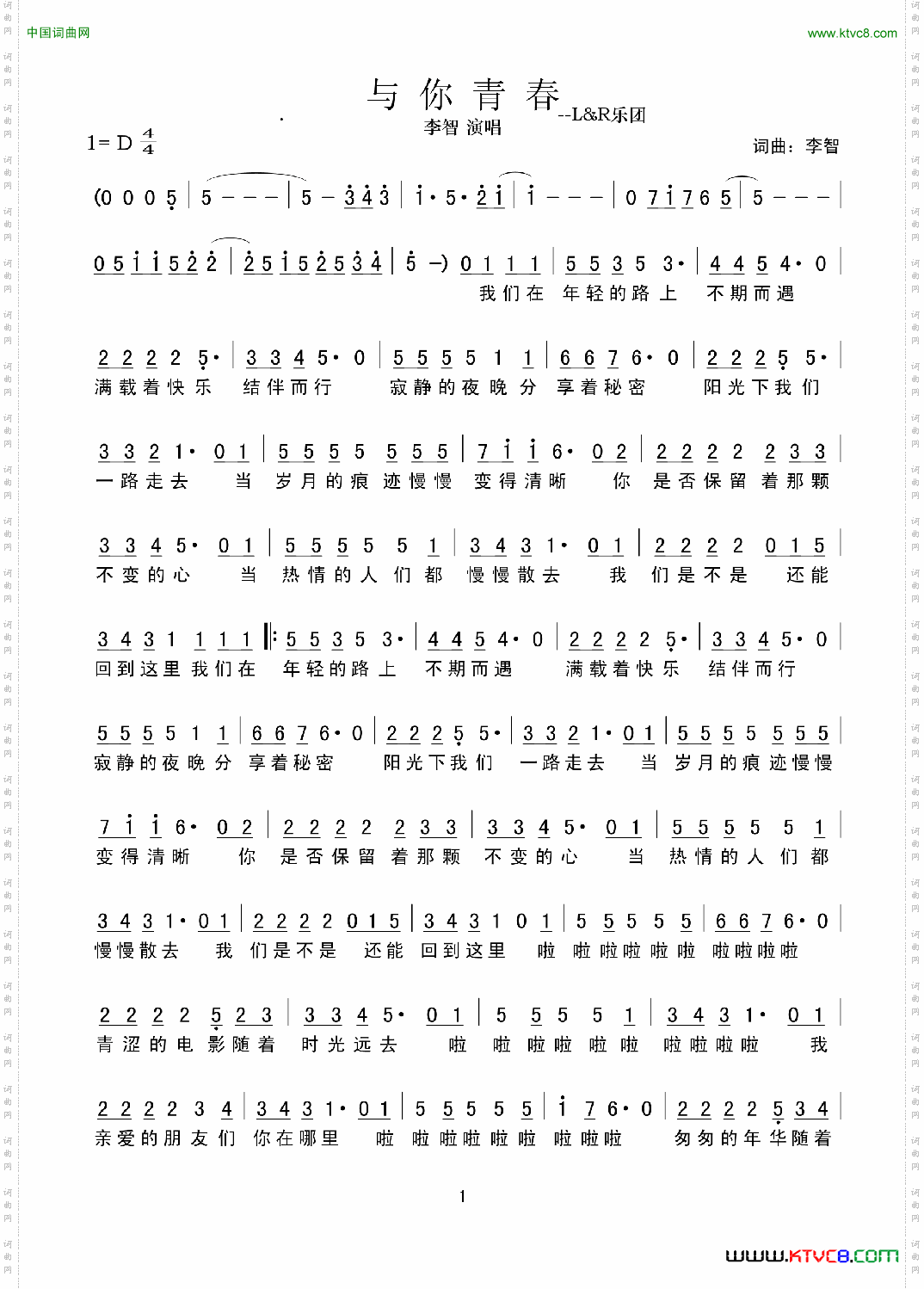 与你青春_简谱