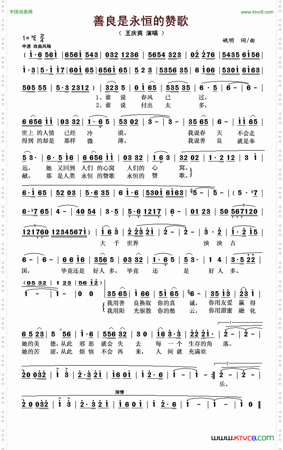 善良是永恒的赞歌