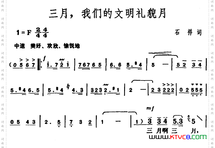 三月，我们的文明礼貌月