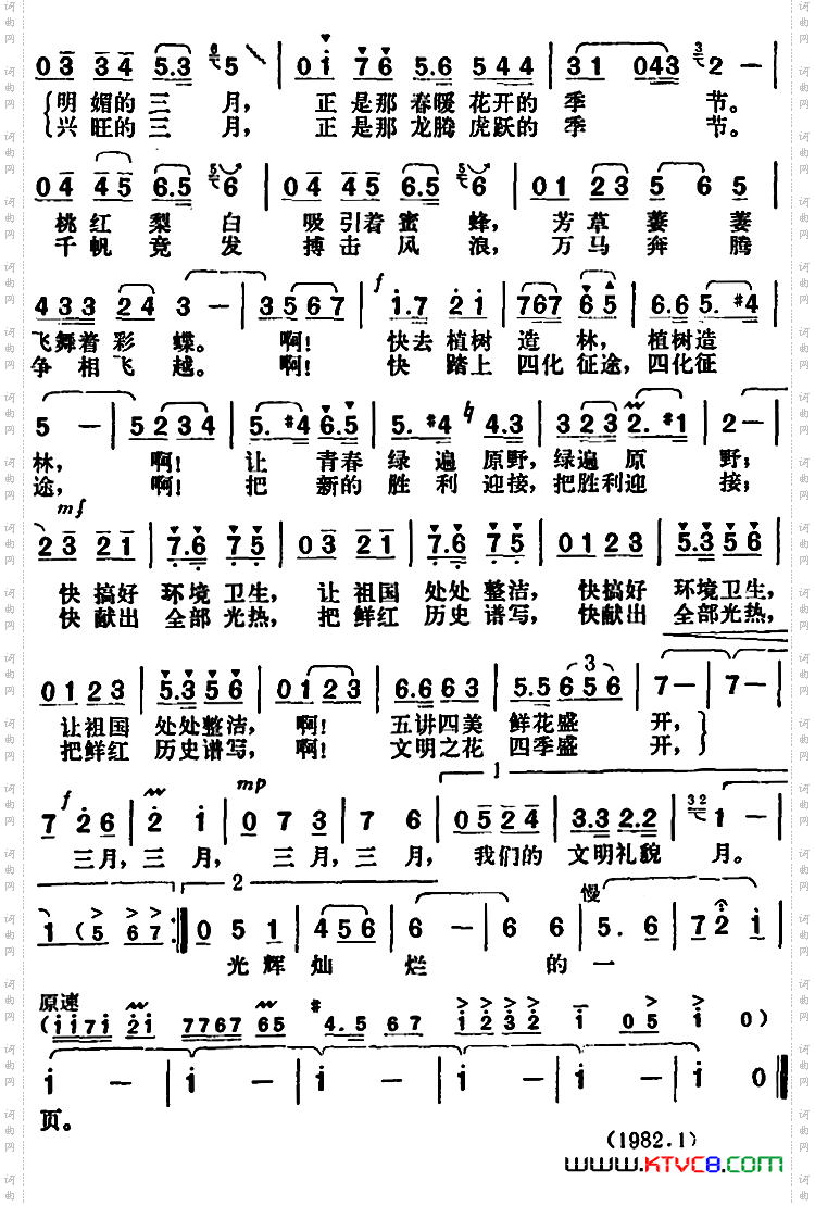 三月，我们的文明礼貌月