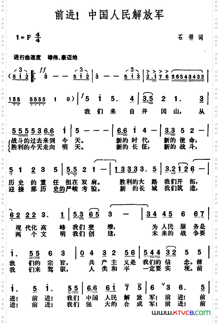 前进！中国人民解放军