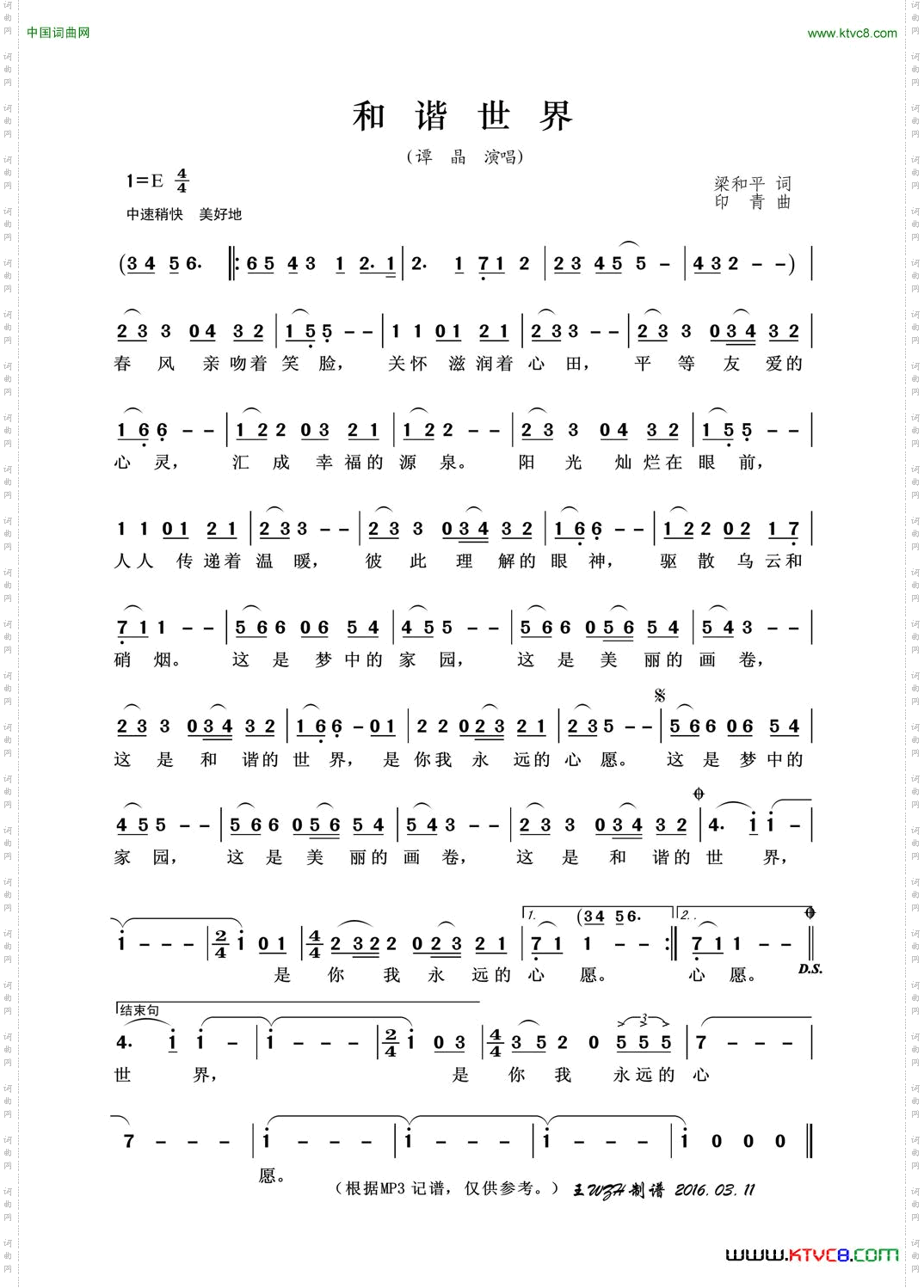 和谐世界梁和平词印青曲_和谐世界梁和平词 印青曲