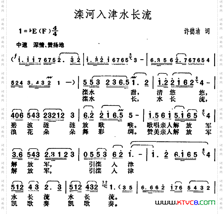 滦河入津水长流