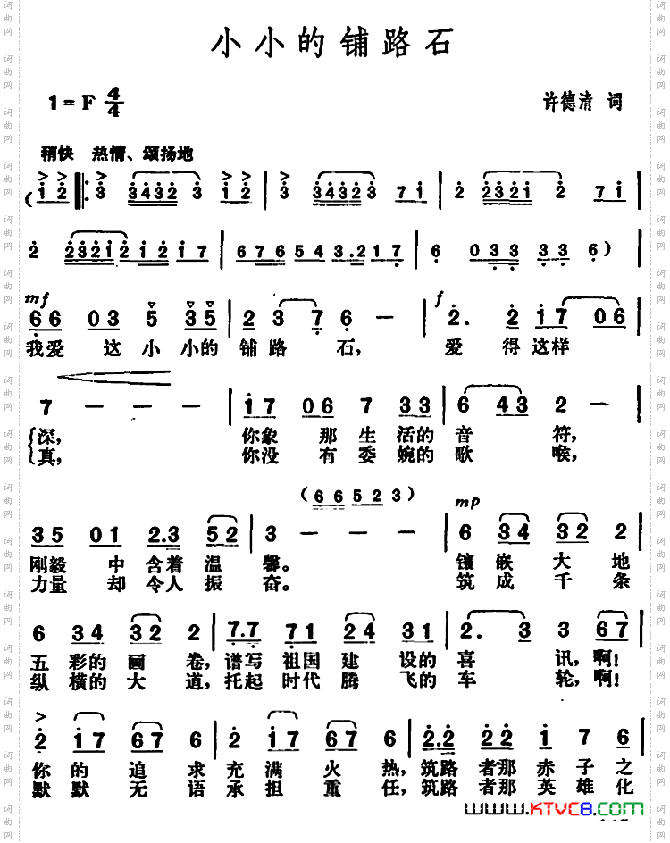 小小的铺路石