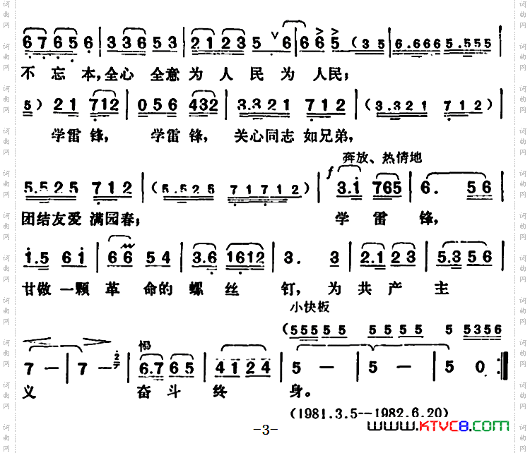 革命战士学雷锋